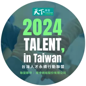 隆中網絡續加入「TALENT, in Taiwan，台灣人才永續行動聯盟」